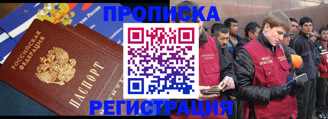 временная регистрация купить в Ярцево